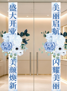 美容院周年开业氛围装饰静电贴