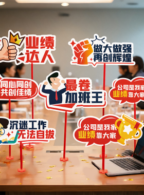 双十一电商励志标语KT板桌面装饰