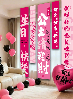 生日氛围场景布置条幅定制装饰