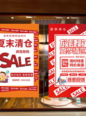 夏季换季清仓海报促销广告