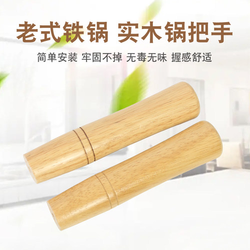 章丘老式铁锅实木木柄炒锅家用长隔热防烫通用锅把手木头长锅柄 - 图0
