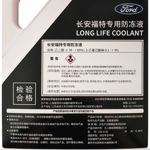 福特原厂防冻液红色冷却液福克斯翼虎蒙迪欧福睿斯锐界际林肯专用 - 图0