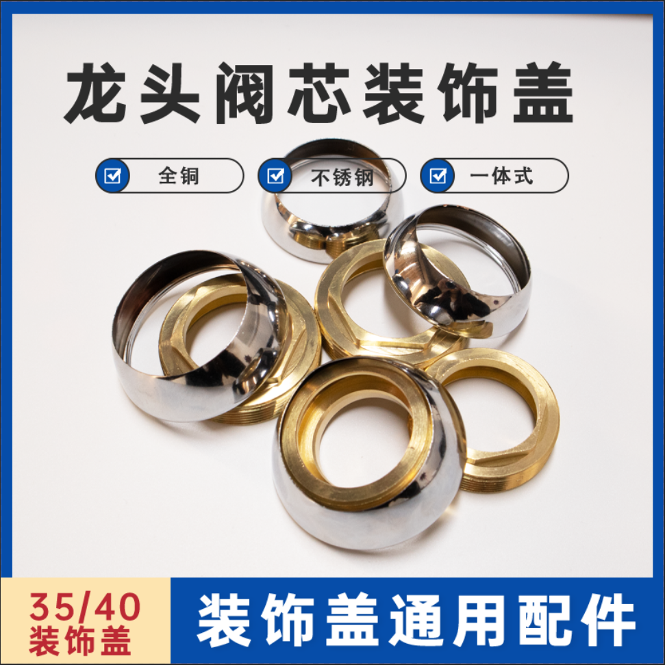 水龙头阀芯压帽压盖装饰盖菜盆面盆淋浴龙头固定帽35 40阀芯配件,淘宝优惠券,粉丝福利购,淘宝优惠卷