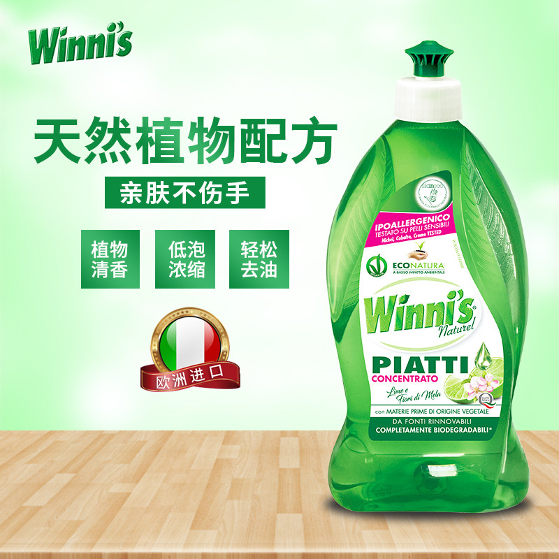 winnis薇倪丝意大利进口小瓶洗涤剂 winnis薇倪丝洗洁精