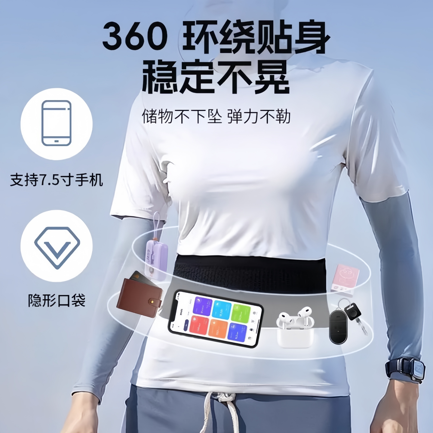 High elastic running invisible multi-functional waist bag