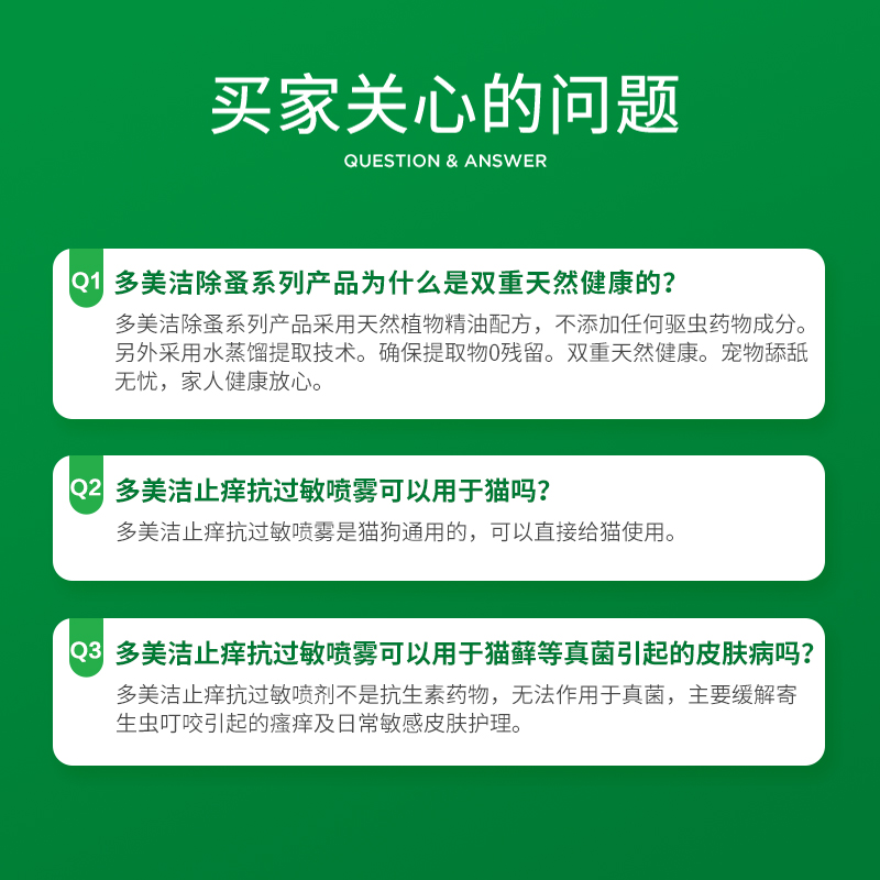 多美洁止痒抗过敏喷雾猫咪狗狗宠物60ml皮肤止痒喷剂【25年3月】 - 图3