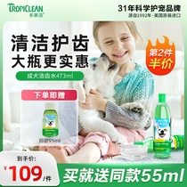 Multi-beauty pooch mouthwash tooth cleaning 473ml mouth odor pet dental calculus dog with clean teeth water dog
