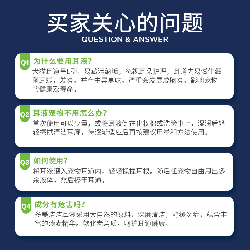 多美洁洗耳液猫咪宠物速干狗用洁耳液耳朵清洁耳螨猫用滴耳液狗狗 - 图2