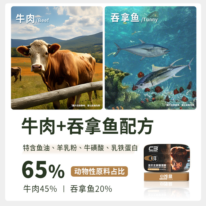 【C3厂家自营店】帕缇朵C3猫罐头猫咪主食罐全价全期猫湿粮85g