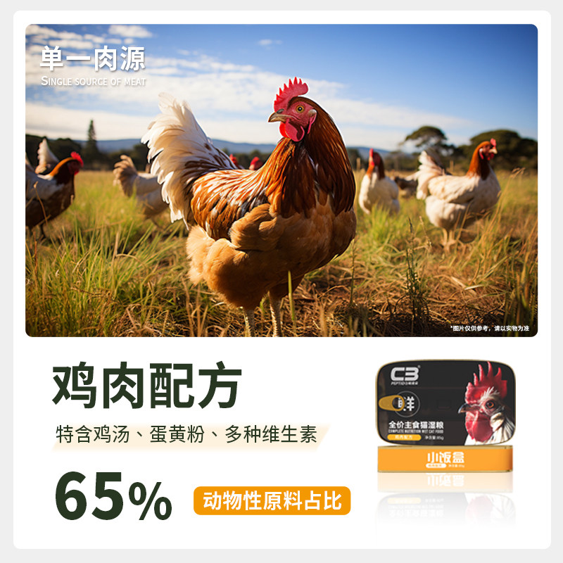 【C3厂家自营店】帕缇朵C3猫罐头猫咪主食罐全价全期猫湿粮85g