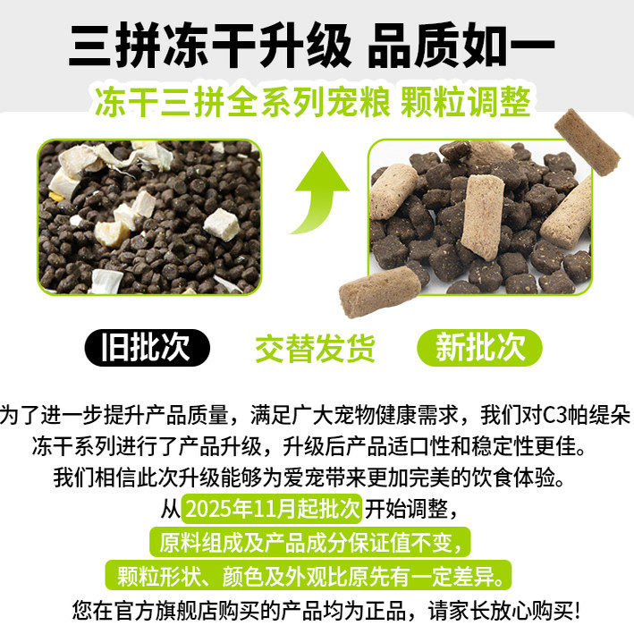 【C3厂家自营店】帕缇朵c3冻干猫粮鸡肉鸭肉全禽冻干猫粮8.5kg,淘宝优惠券,粉丝福利购,淘宝优惠卷