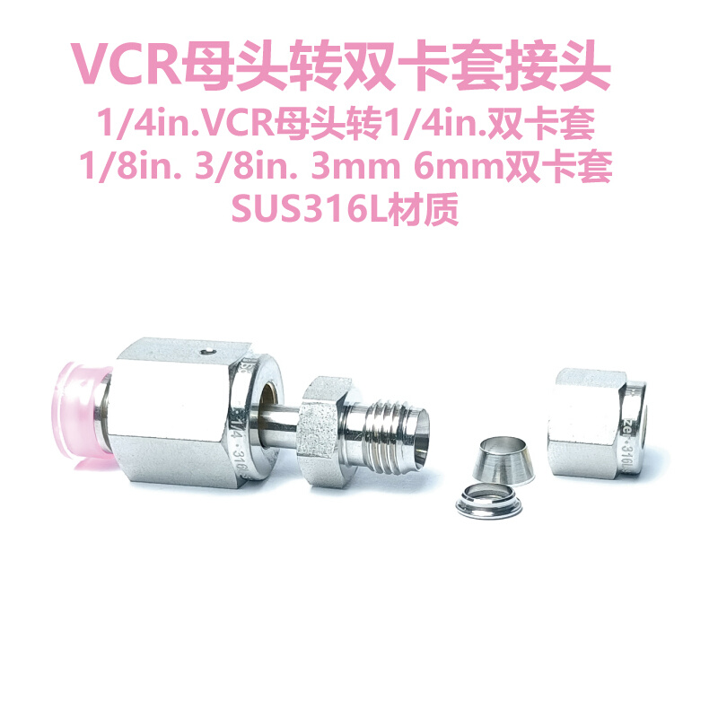 /18  1/4 1/2"in.VCR母头母端转1/8 1/4 1/2"in. 3双卡 - 图1