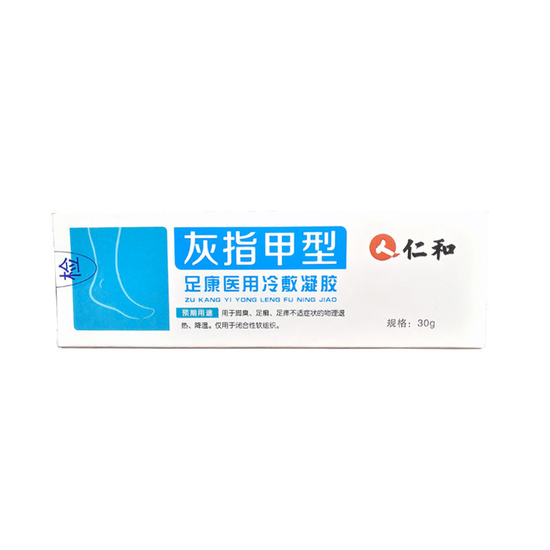 灰指甲型足康医用冷敷凝胶专用药 仁和好先森保健理疗
