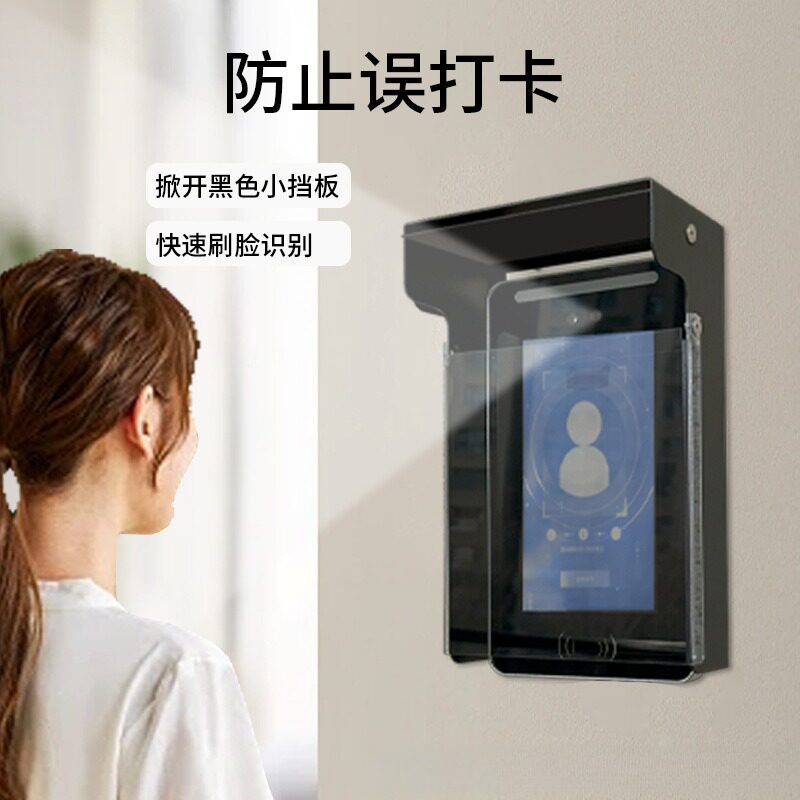 Attendance machine anti-accidental punch-in blocker face recognition waterproof cover face brush machine blocking punch-in machine sunshade access control