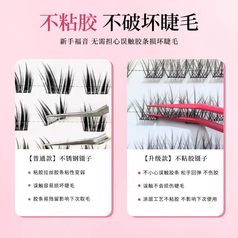 不粘胶防粘假睫毛镊子！美睫嫁接金羽夹新手免胶专用顺手贴下睫毛,淘宝优惠券,粉丝福利购,淘宝优惠卷