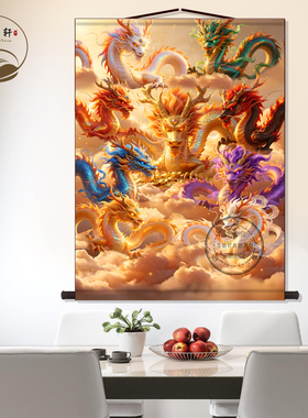 彩龙献宝丝绸挂画九色神龙吉祥画书房玄关画客厅墙壁画卷轴挂图
