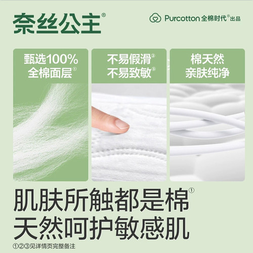 全棉时代奈丝公主卫生巾医护级夜用型290mm官方旗姨妈巾舰店正品 - 图3