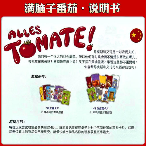 桌游卡牌满脑子番茄中英文版 Alles Tomate亲子聚会欢乐卡牌游戏 - 图0