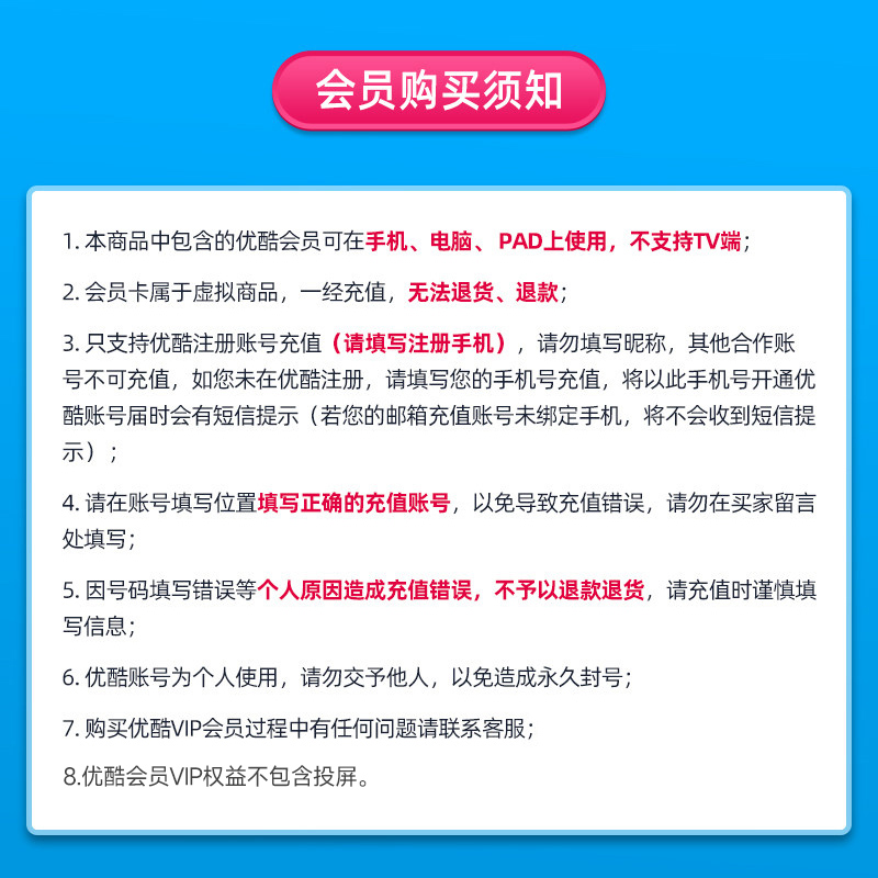 优酷vip会员1天日七天周1个月季年7天视频会员不支持电视端 - 图0