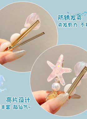 2026新款海星贝壳彩色儿童发夹