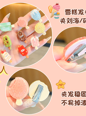 儿童雪糕冰激凌迷你小发夹女bb夹