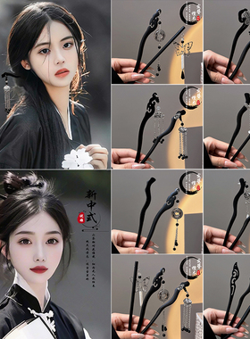 古风黑檀木发簪女新中式流苏步摇