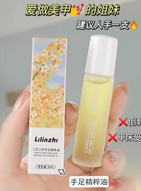 官方正品丽琳芝三花三籽手足滋润