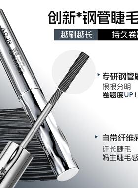 官方正品AOJN钢管睫毛打底膏｜不