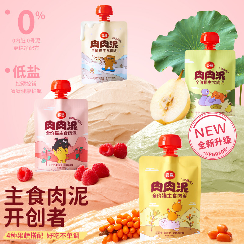 喜崽主食肉肉泥鸡肉猫罐头湿粮幼猫成猫粮猫咪主食餐包猫零食猫饭,淘宝优惠券,粉丝福利购,淘宝优惠卷