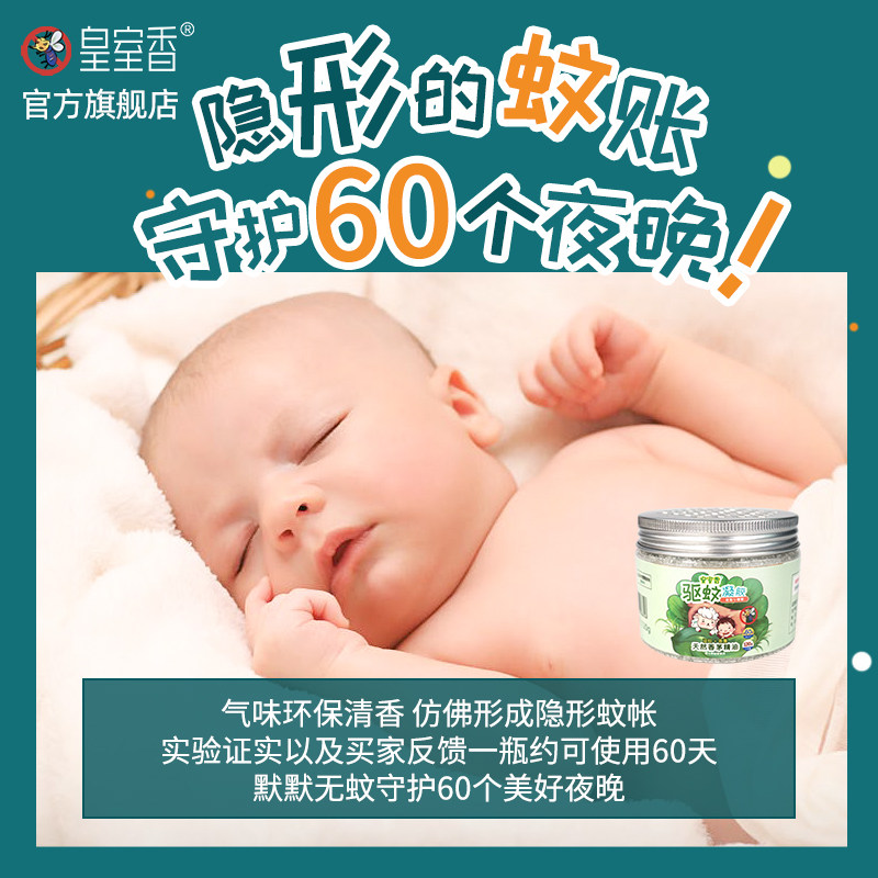 皇室香驱蚊神器防蚊虫香茅升级凝胶 皇室香蚊香液