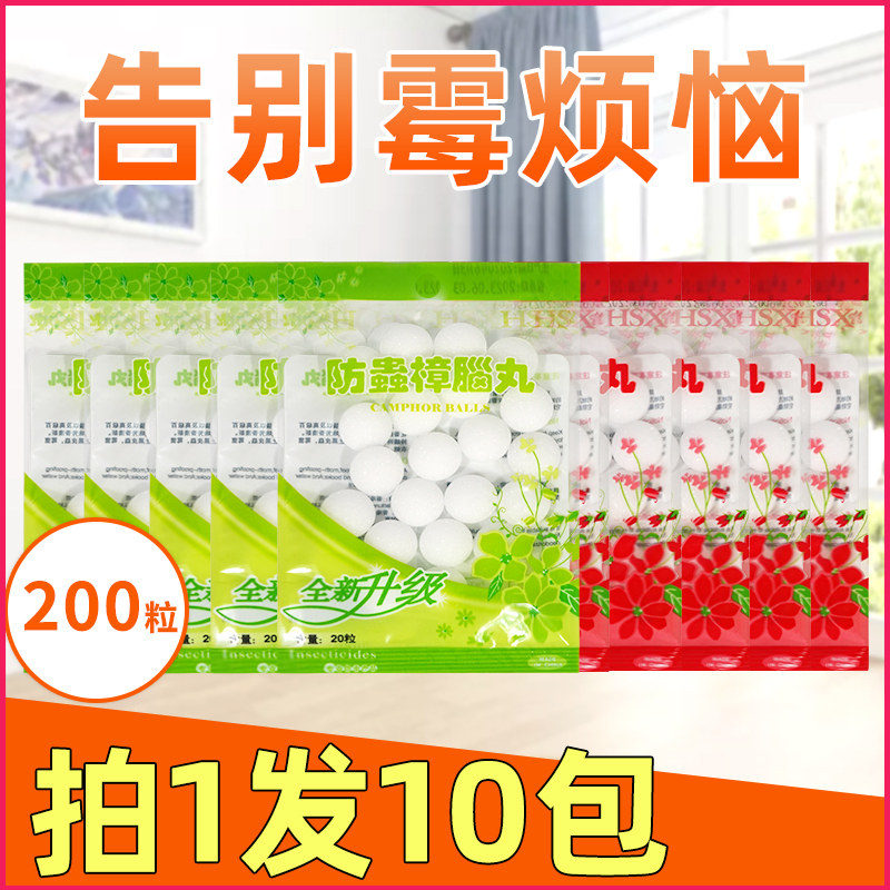 皇室香樟脑丸防虫蛀防霉芳香湿衣柜 皇室香防霉防蛀片