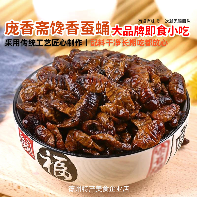 庞香斋五香水煮蚕蛹熟食山东特产即食蝉蛹零食下饭酒菜油炸酥小吃,淘宝优惠券,粉丝福利购,淘宝优惠卷
