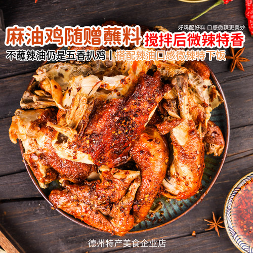 飞天宇商河皇家扒鸡县长推荐五香鸡肉德州麻油鸡正宗整只烧鸡卤味 - 图3