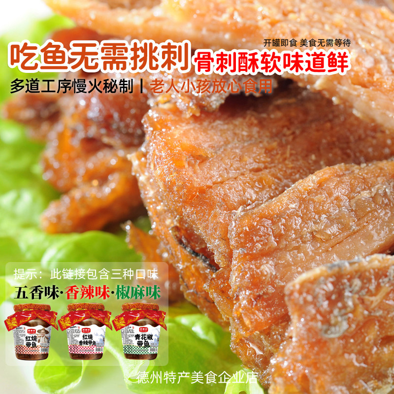 庞香斋瓦罐带鱼350g香辣椒麻五香酥鱼肉罐头红烧海鲜即食零食包邮,淘宝优惠券,粉丝福利购,淘宝优惠卷