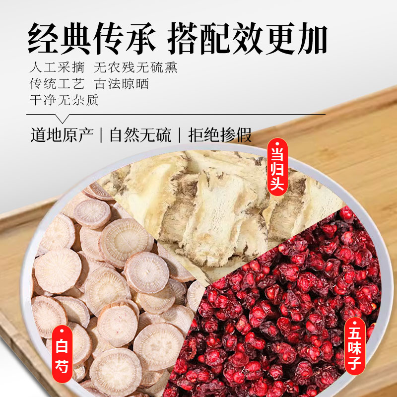 白芍当归五味子中药材组合茶包正品白勺当归头片泡水的功效与作用