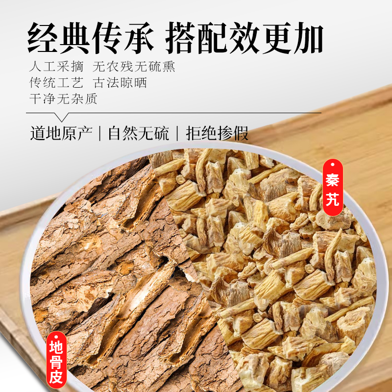 地骨皮秦艽中药材组合茶包正品枸杞根和秦九野生泡水的功效与作用