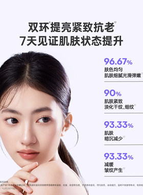 Za姬芮双效双抗淡纹提亮乳液