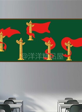 华表柱墙贴国庆节爱国主题教室布置黑板报文化墙贴毛毡装饰墙贴