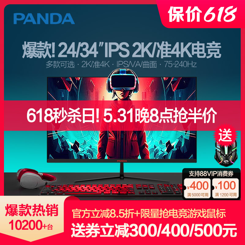 熊猫24英寸2K显示器IPS电竞280Hz/144Hz高清34准4K曲面电脑屏幕27 - 图0