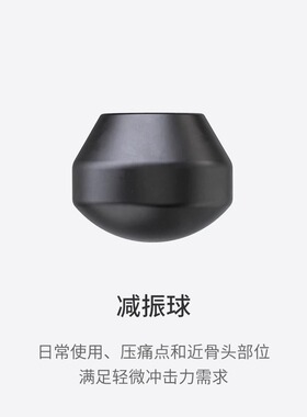 Theragun筋膜枪配件按摩头