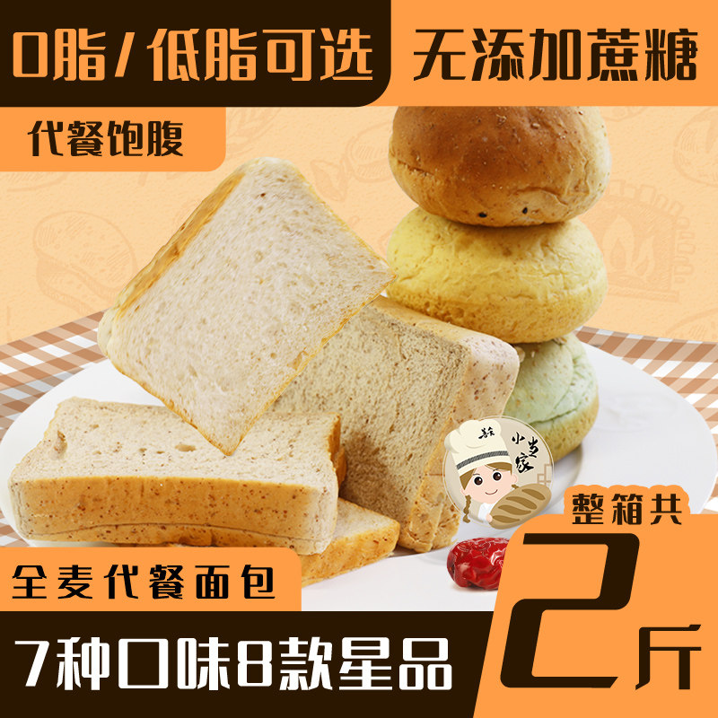 无蔗糖黑麦健身代餐粗粮吐司减面包 善食小当家西式糕点