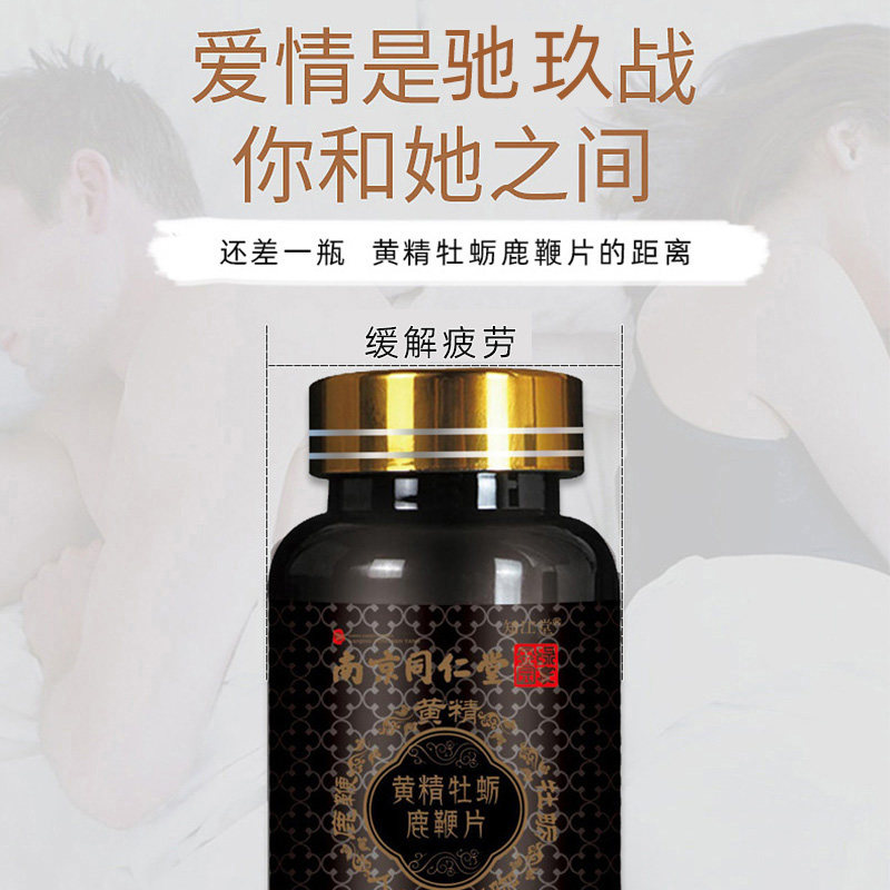 鹿鞭肽片男用持久黄精覆盆子滋补 知江堂牡蛎/贝类提取物