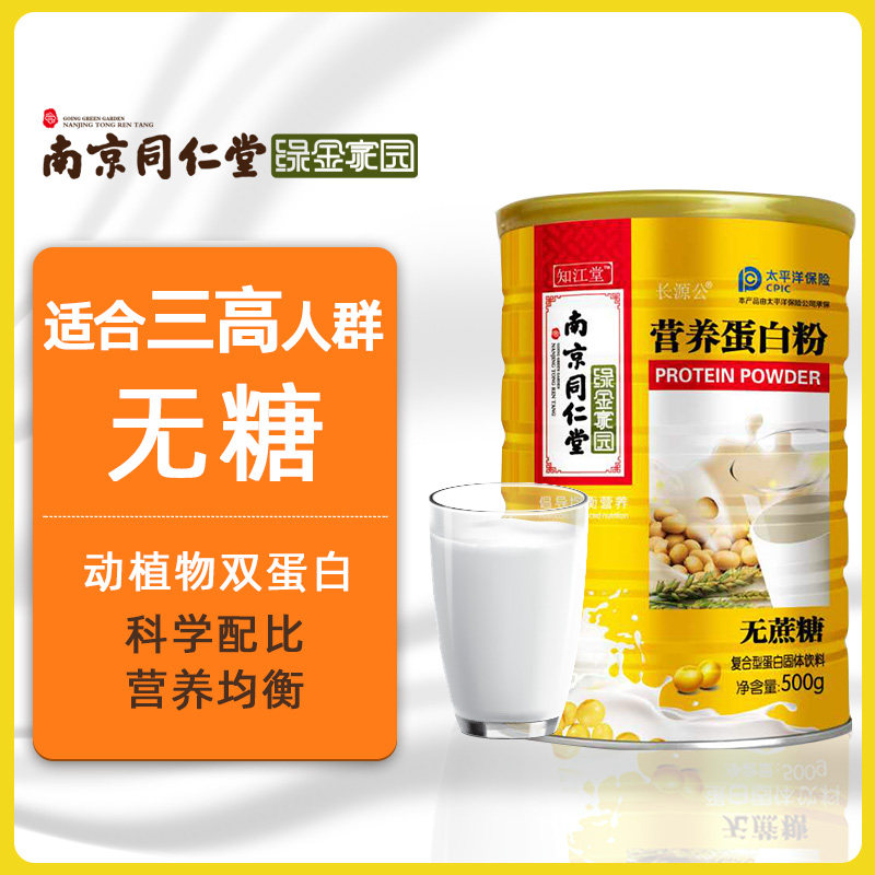 南京同仁堂中老年营养品高蛋白质粉 知江堂大豆分离蛋白/混合蛋白