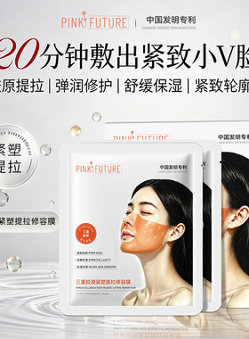 三重胶原紧塑提拉抗皱补水面膜