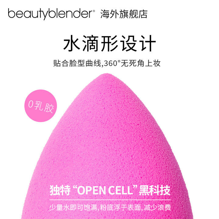 beautyblender美妆化妆官方正品蛋 beautyblender海外化妆/美容工具