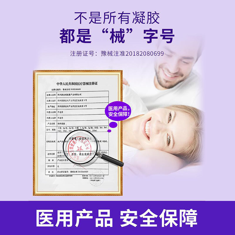  多乐思保健品私处护理（器械）