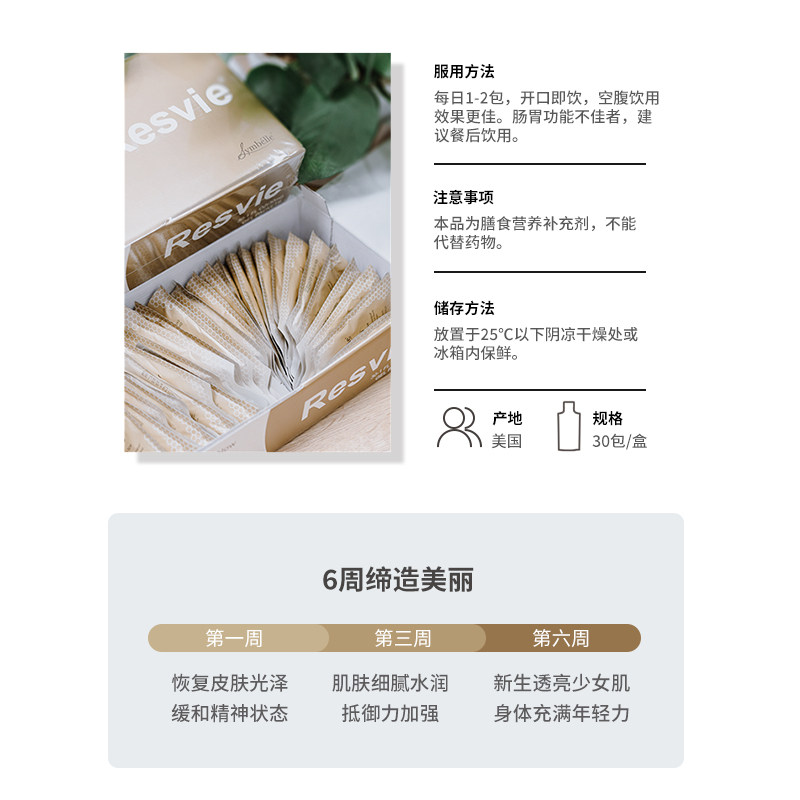 symbelle星泊莉白藜芦醇美国口服液 Symbelle海外膳食补充剂型饮料
