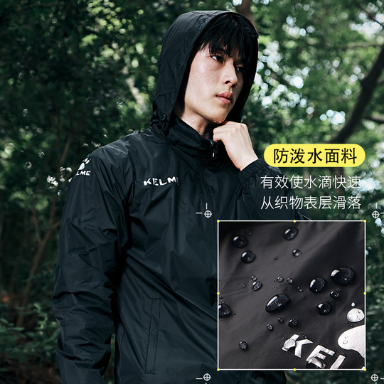 卡尔美风雨衣男春秋季防泼水足球训练服跑步运动外套加绒连帽夹克