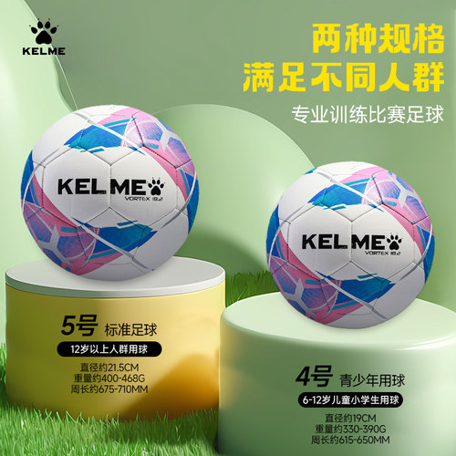 卡尔美足球5号成人比赛训练中考体育小学生专用4号球儿童3号正品 - 图3