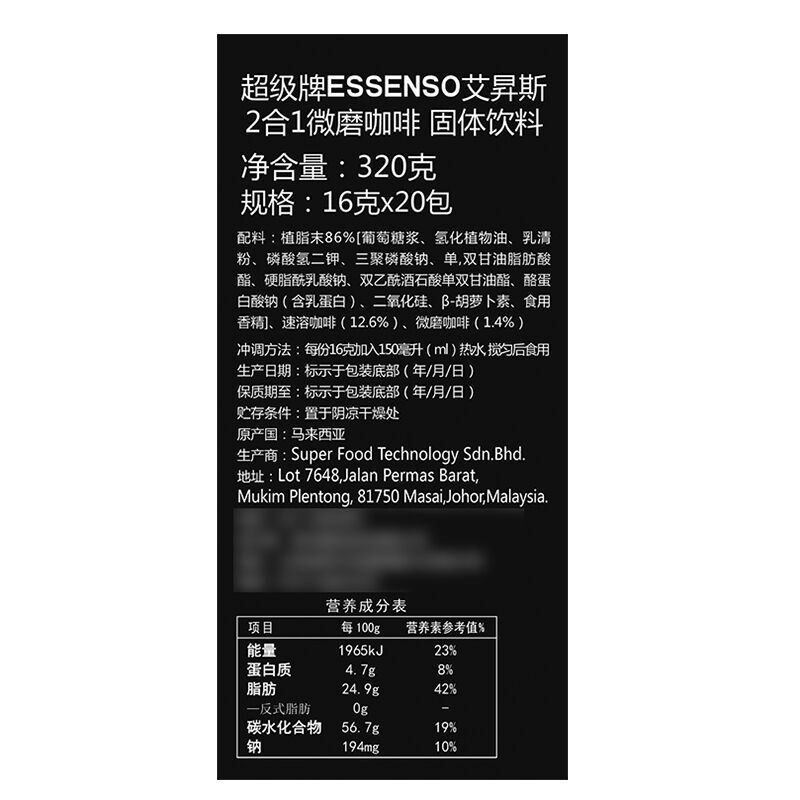 超级牌进口艾昇斯Essenso微研磨阿拉比卡速溶咖啡粉二合一320g-图1